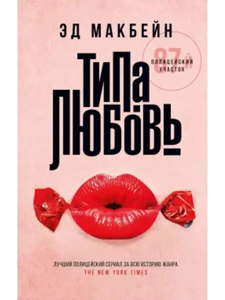 Типа любовь #1