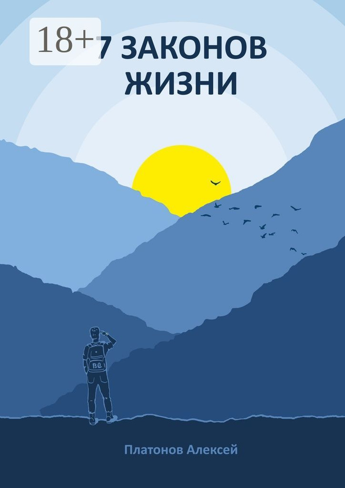 7 законов жизни | Платонов Алексей #1