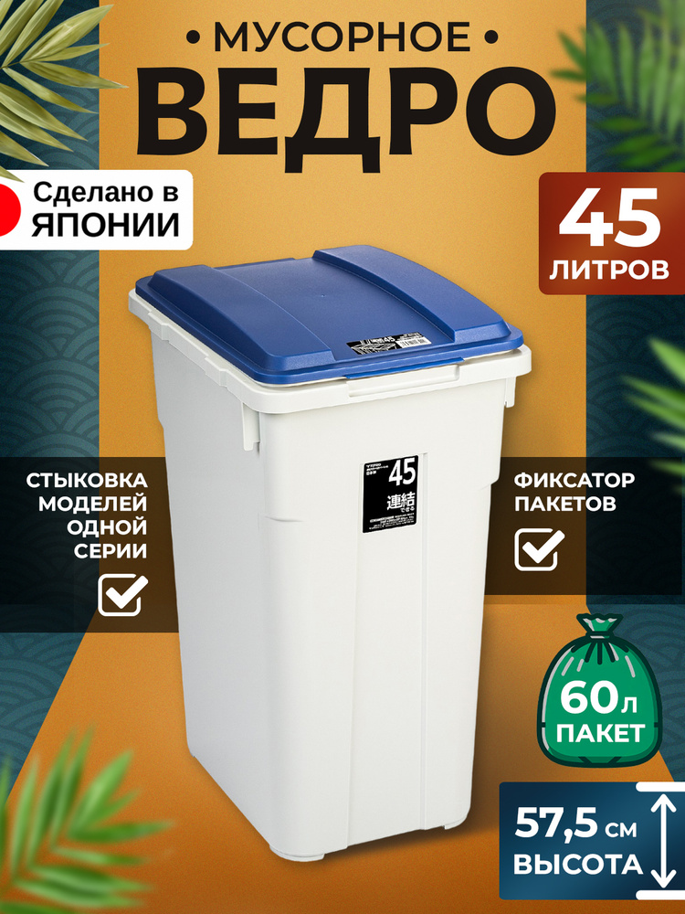 Мусорное ведро TONBO с крышкой с системой стыковки 45 л, 39х31х57,5 см. #1