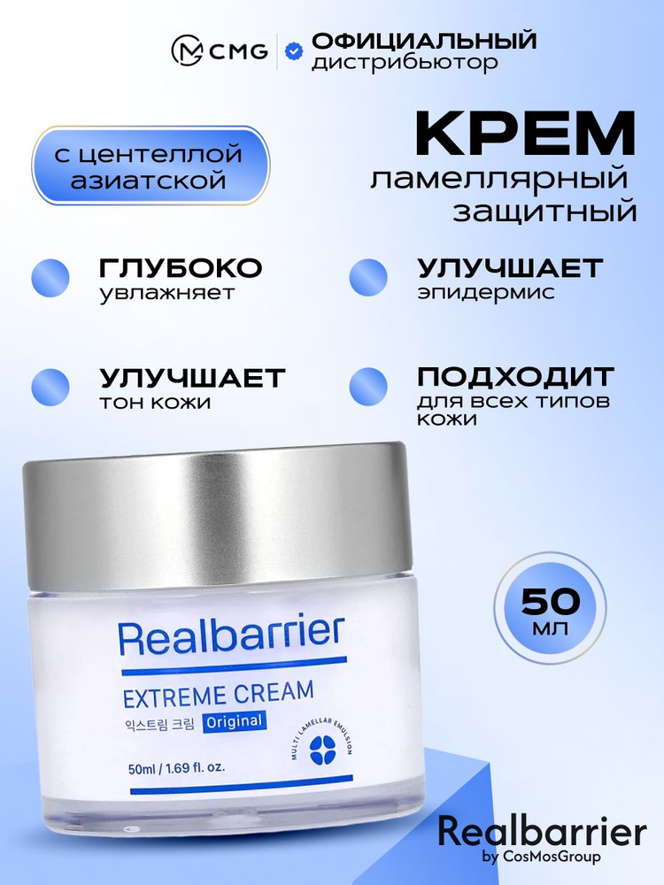 Ламеллярный защитный восстанавливающий крем для лица Real Barrier Extreme Cream 50 мл #1