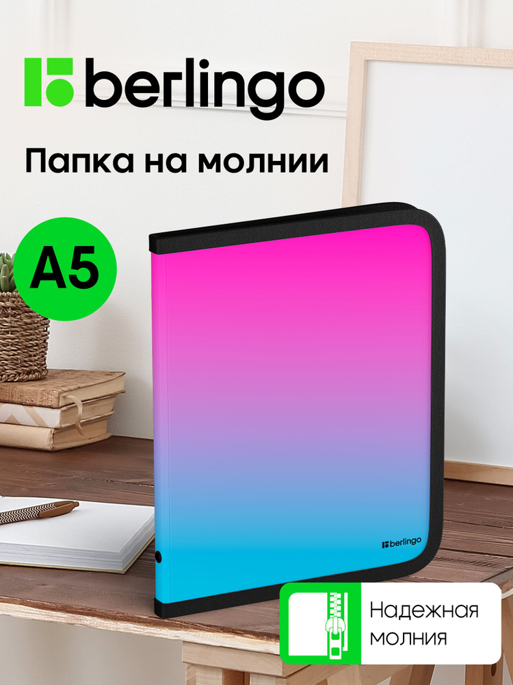 Папка на молнии для документов, бумаг и тетрадей Berlingo "Radiance" А5+ #1