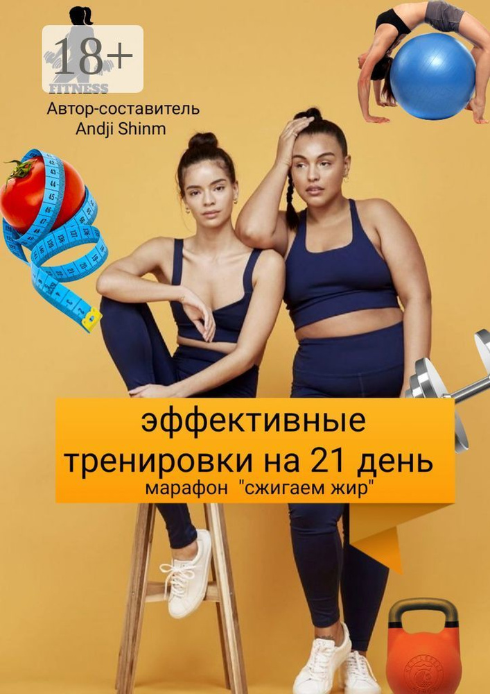 Эффективные тренировки на 21 день. Марафон сжигаем жир #1