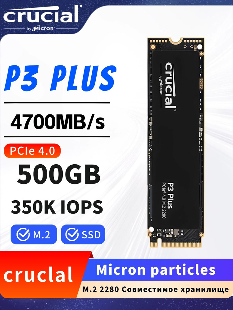 500 ГБ Внутренний SSD-диск Crucial TLC 3D NAND 2280 P3 Plus