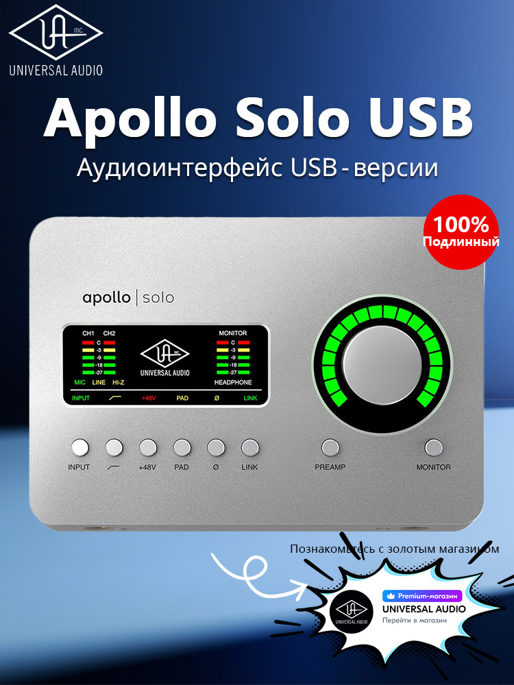 Аудиоинтерфейс Universal Audio Apollo Solo USB3.0 купить на OZON