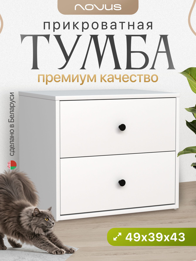 Novus Industry Тумба, 2 ящ., 49х39х43 см #1