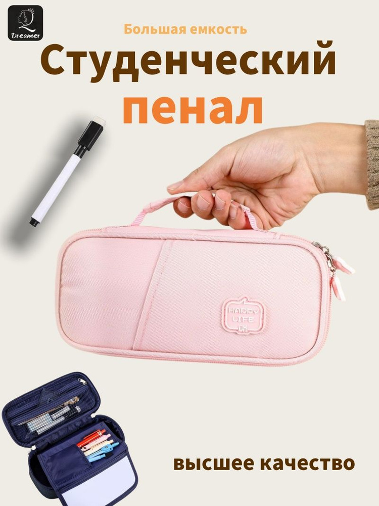 Пенал #1