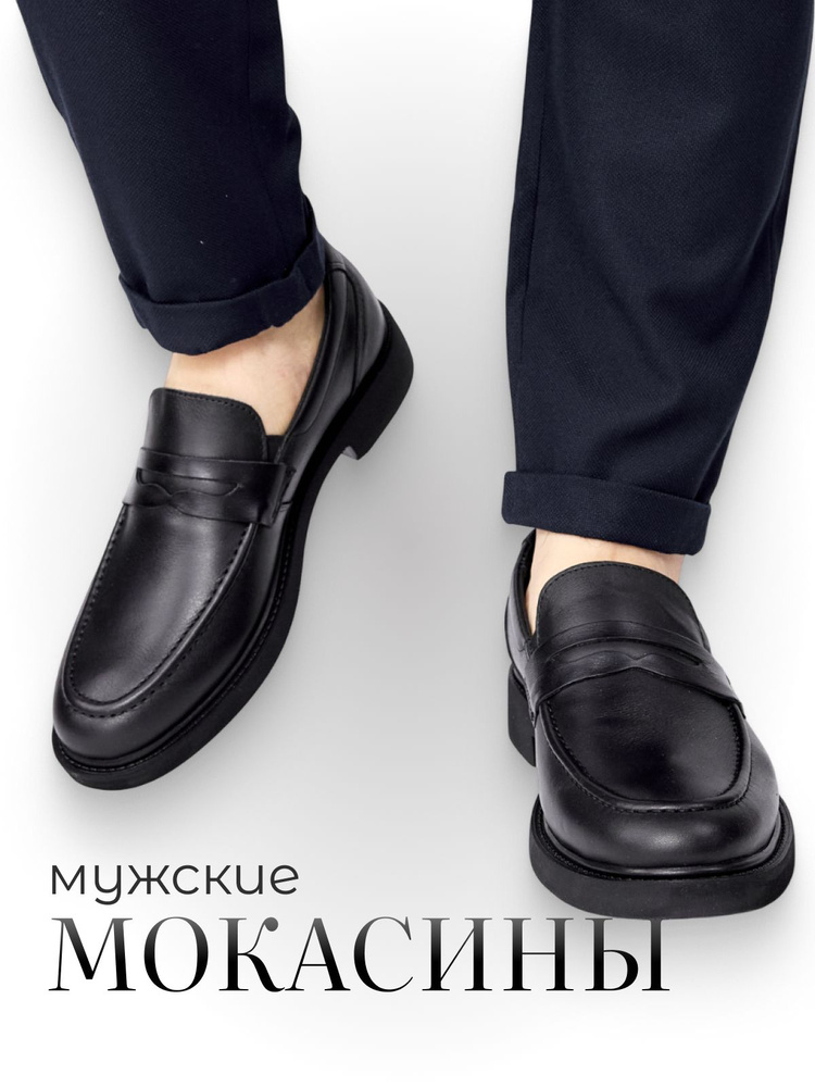 Мокасины Bocosa #1