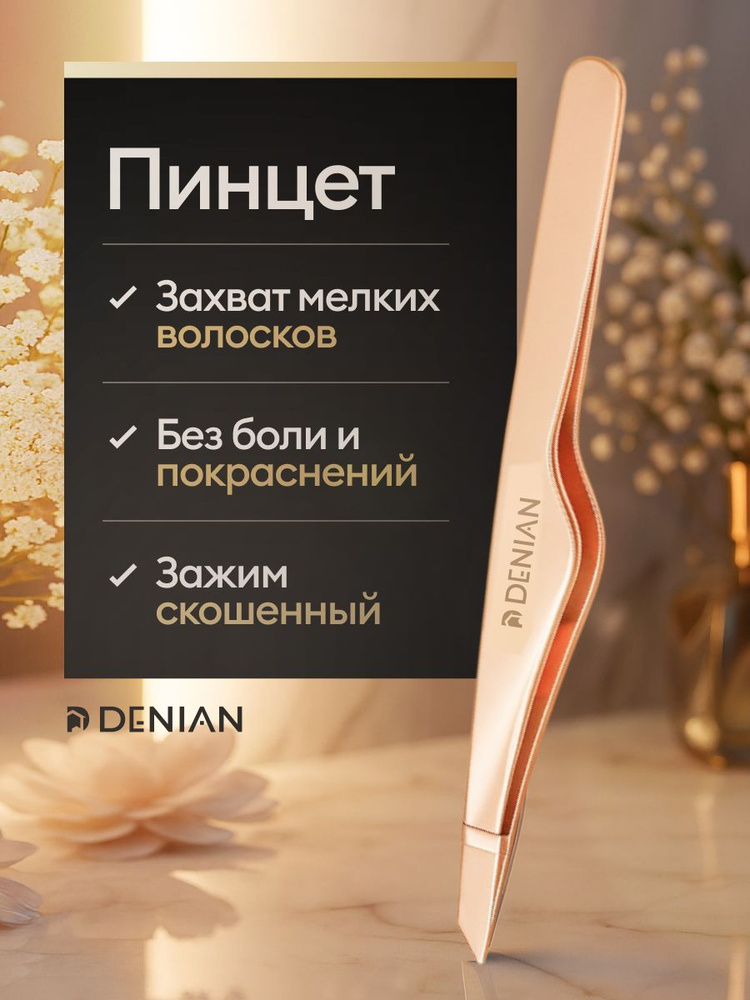 Пинцет #1