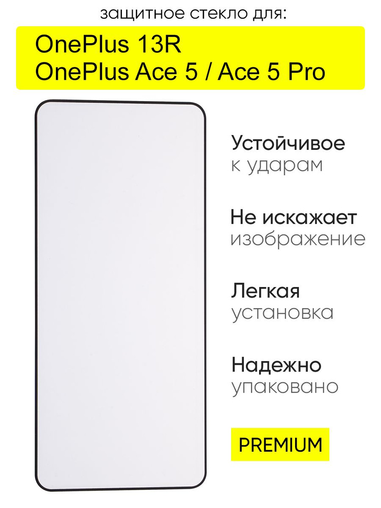 Защитное стекло для OnePlus 13R / Ace 5 / Ace 5 Pro,серия MK #1