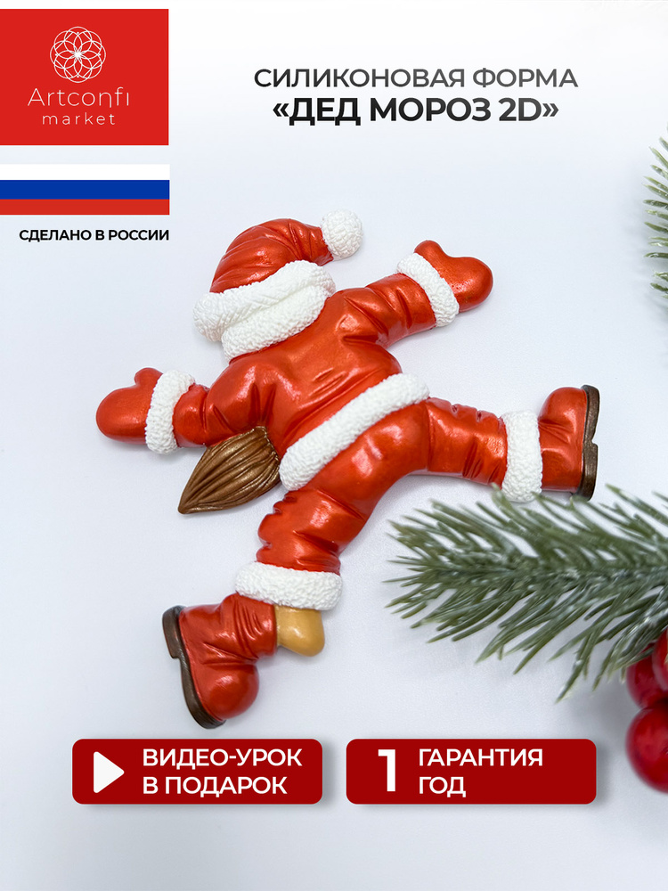 молд силиконовый для шоколада дед мороз #1