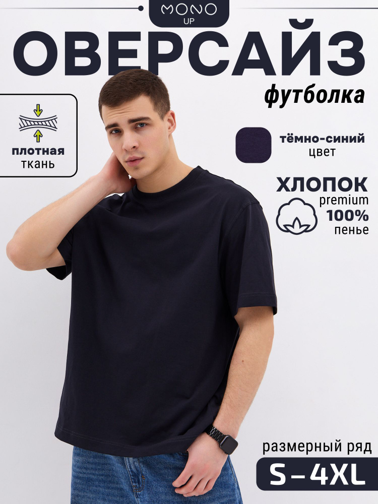 Футболка Mono Up Оверсайз 1 шт #1