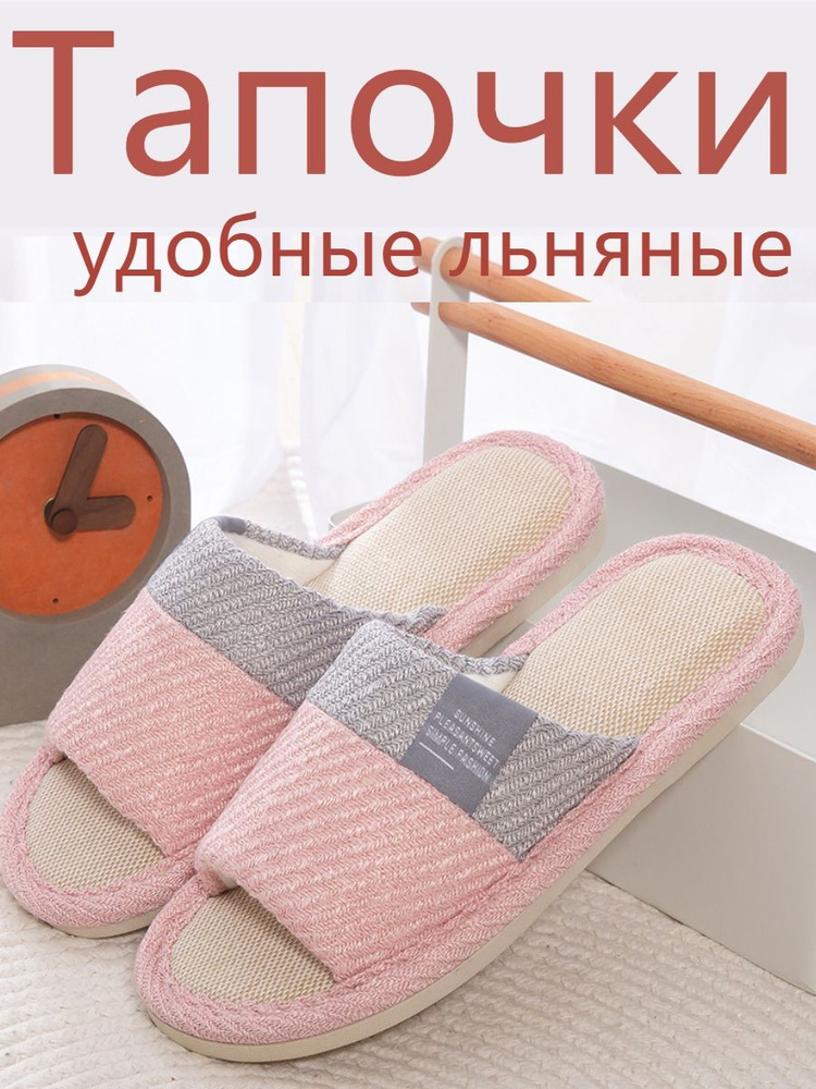 Тапочки #1
