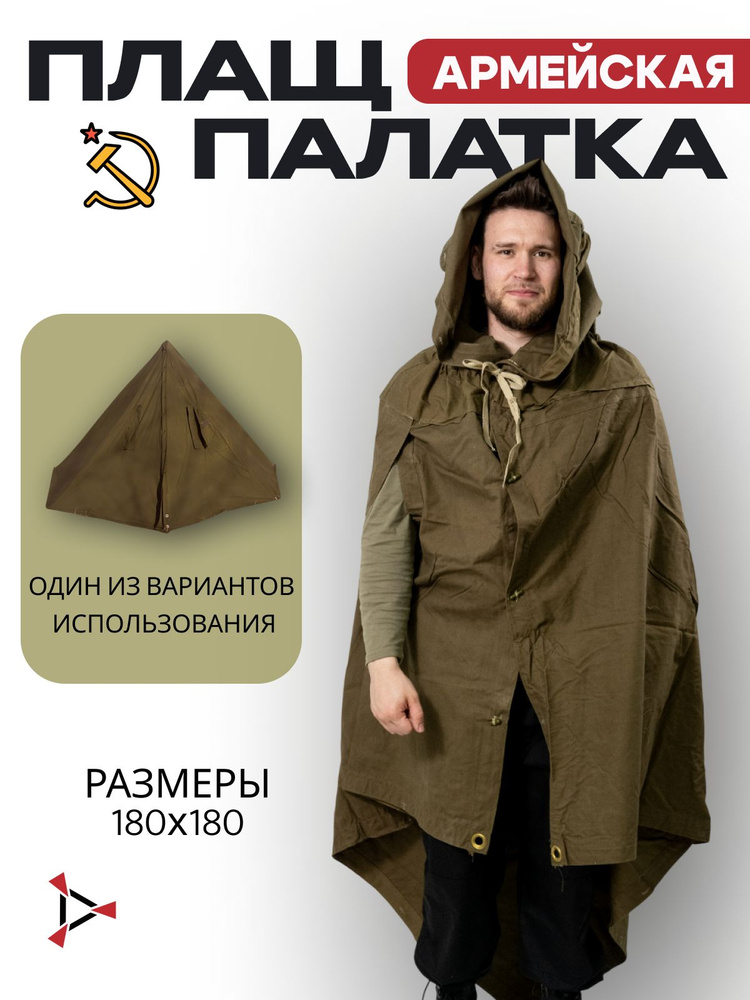 Дождевик ПОЛИГОН 9 Мая #1