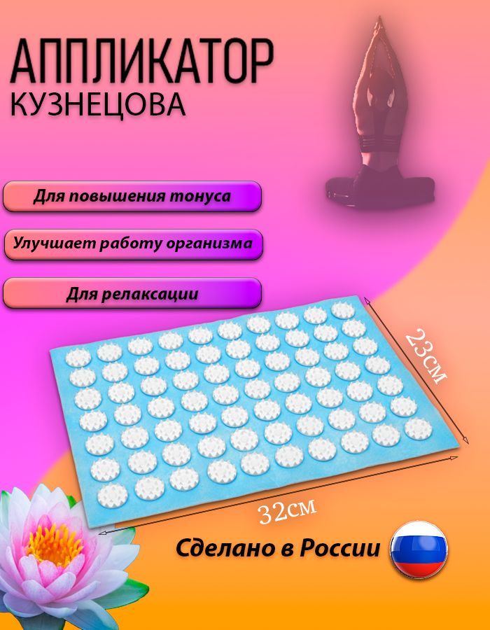 Аппликатор Кузнецова массажный коврик для спины и шеи, тибетский иппликатор акупунктурный #1