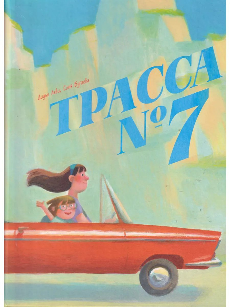 Трасса №7 #1