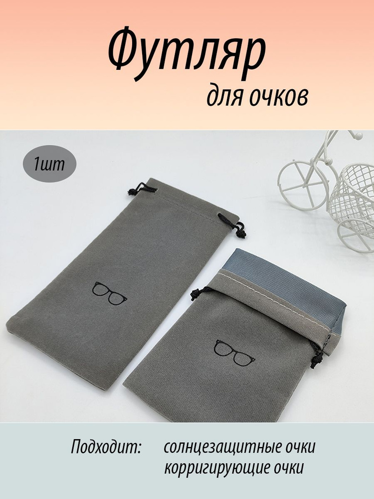 Футляр для очков #1