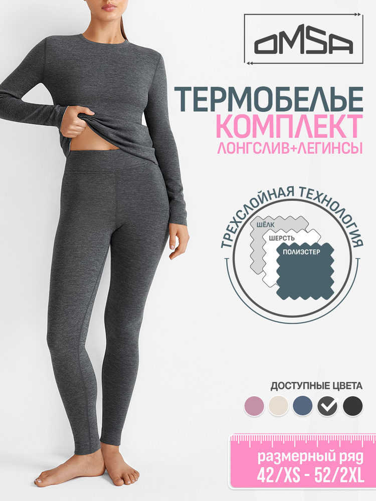 Комплект термобелья #1