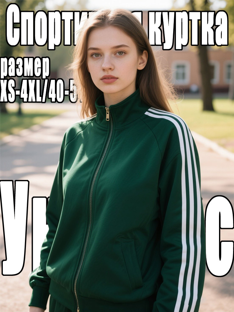 Олимпийка #1