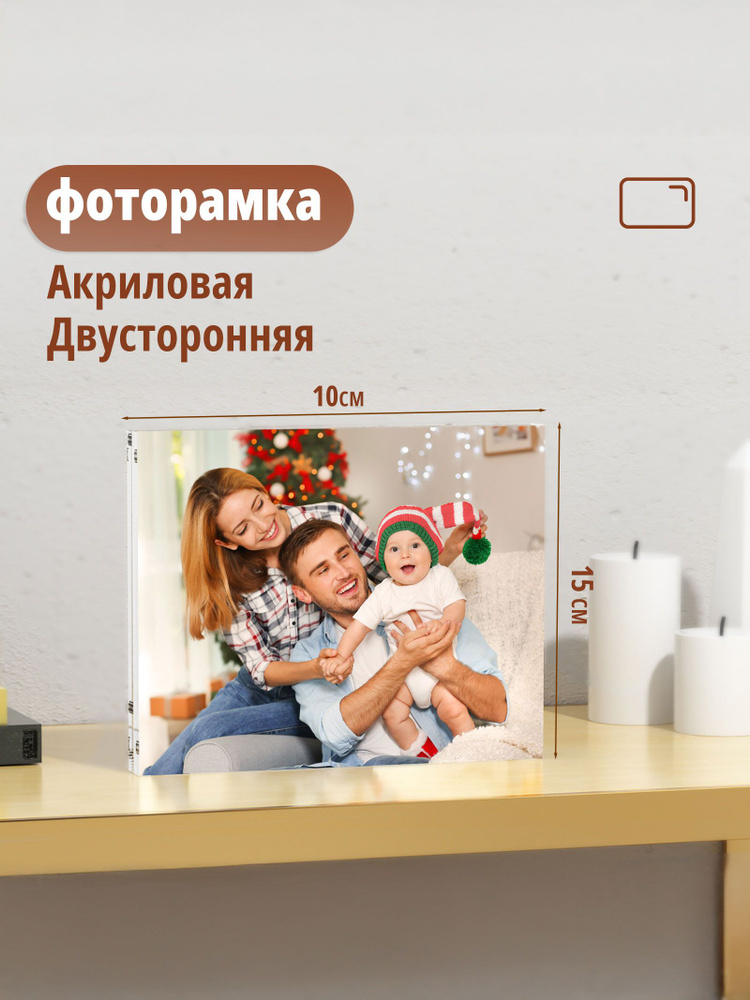 Фоторамка акриловая 10x15 см, прозрачная, для дома и офиса #1
