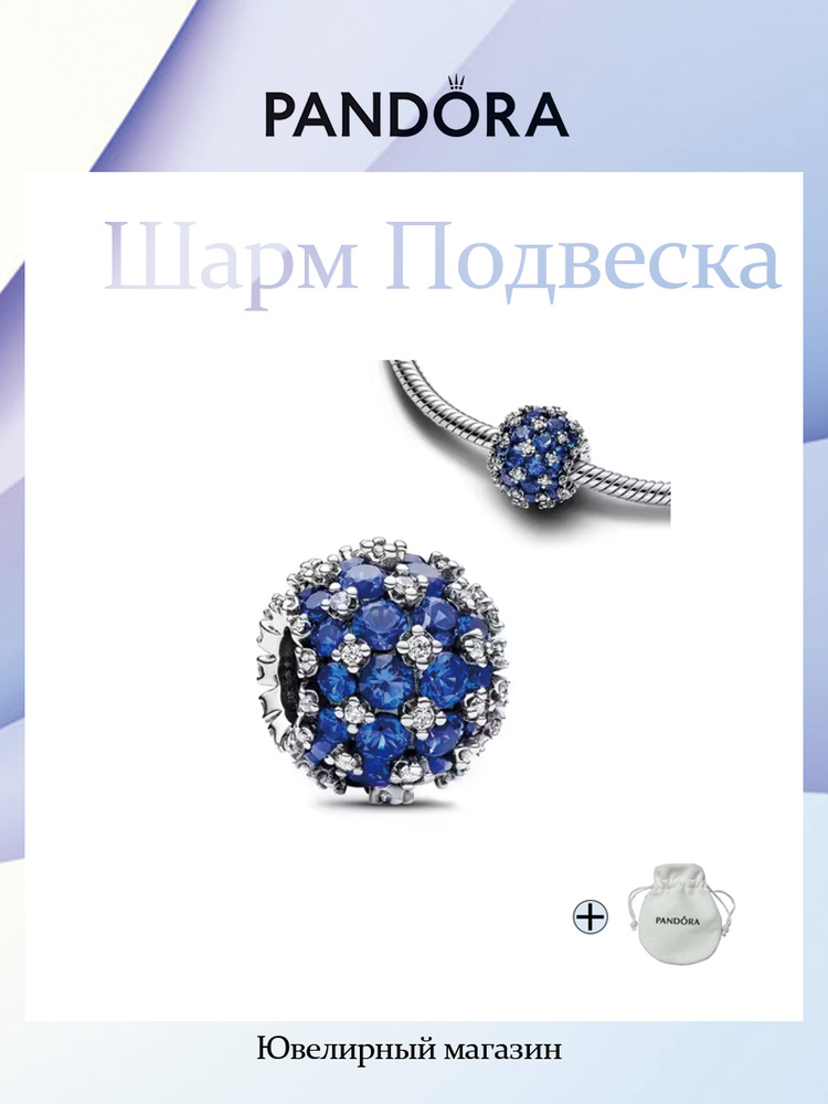 PANDORA Шарм #1