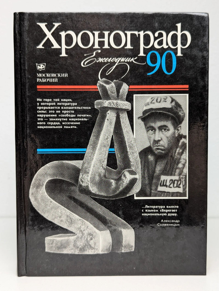 Хронограф-90 #1