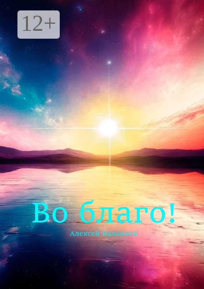 Во благо #1