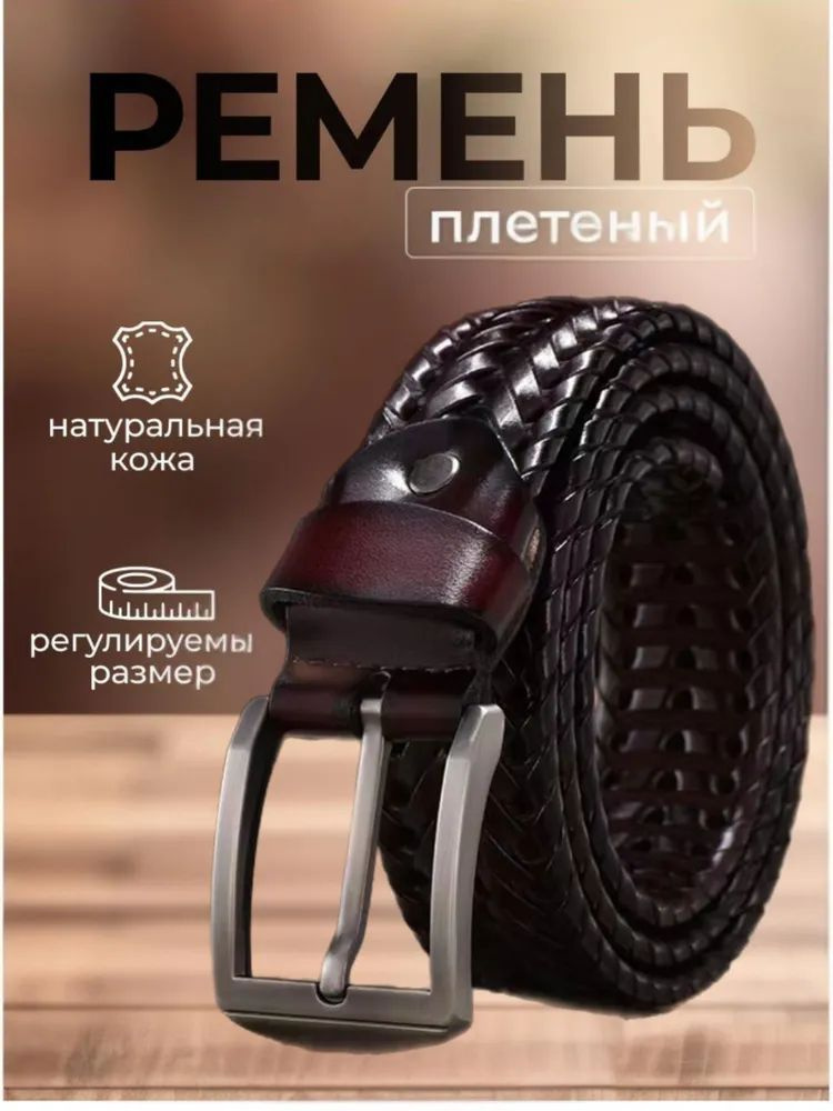 Ремень #1