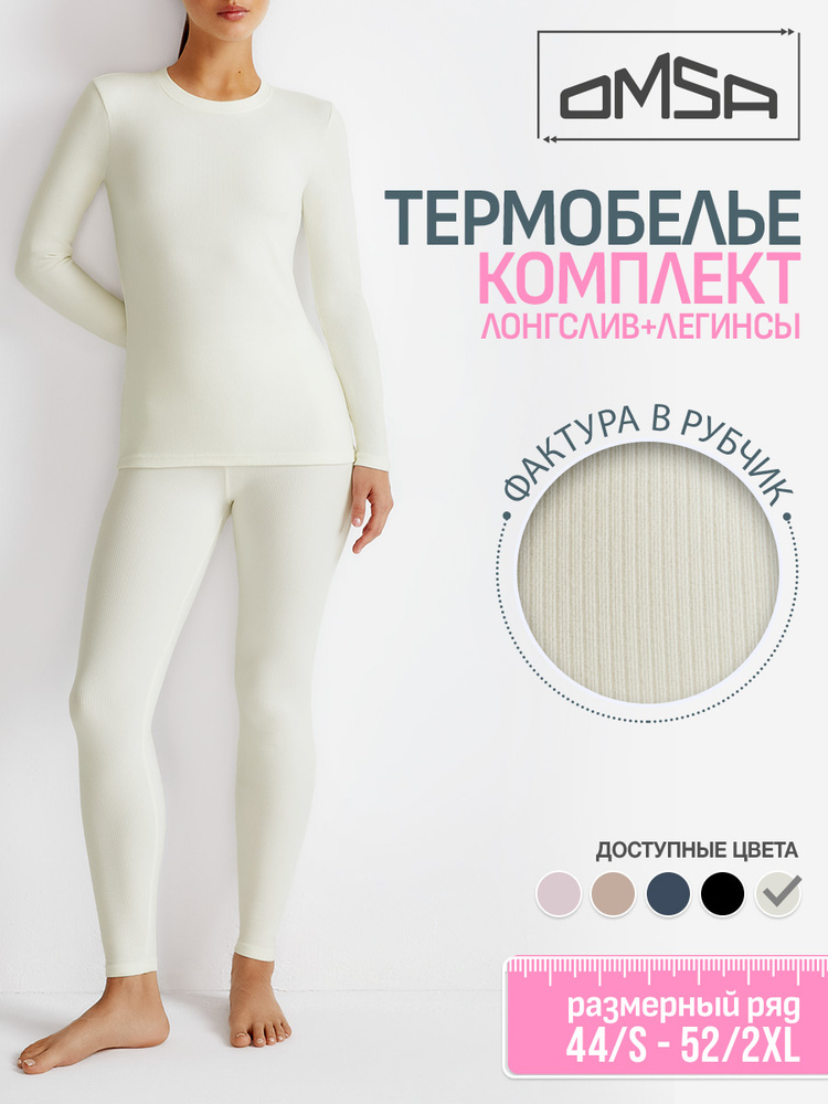 Комплект термобелья #1