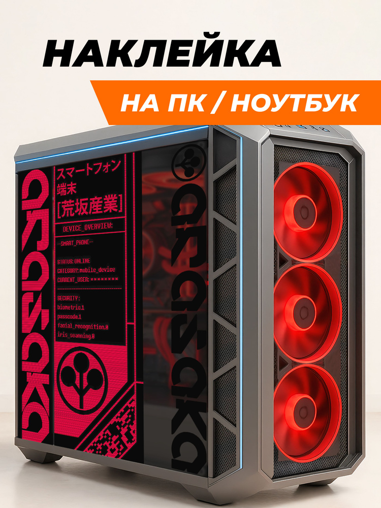 Наклейки на ноутбук и пк - эсетитика Arasaka киберпанк 2077 cyberpunk 2077/ наклейки на пк корпус компьютера #1