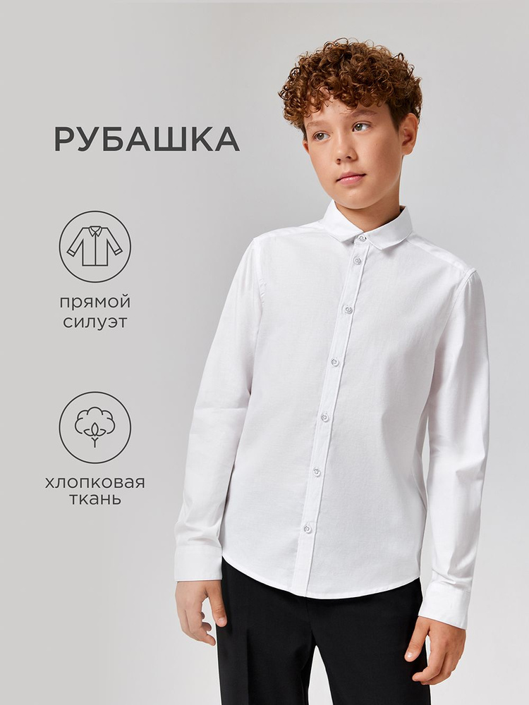 Рубашка Acoola школьная классическая #1