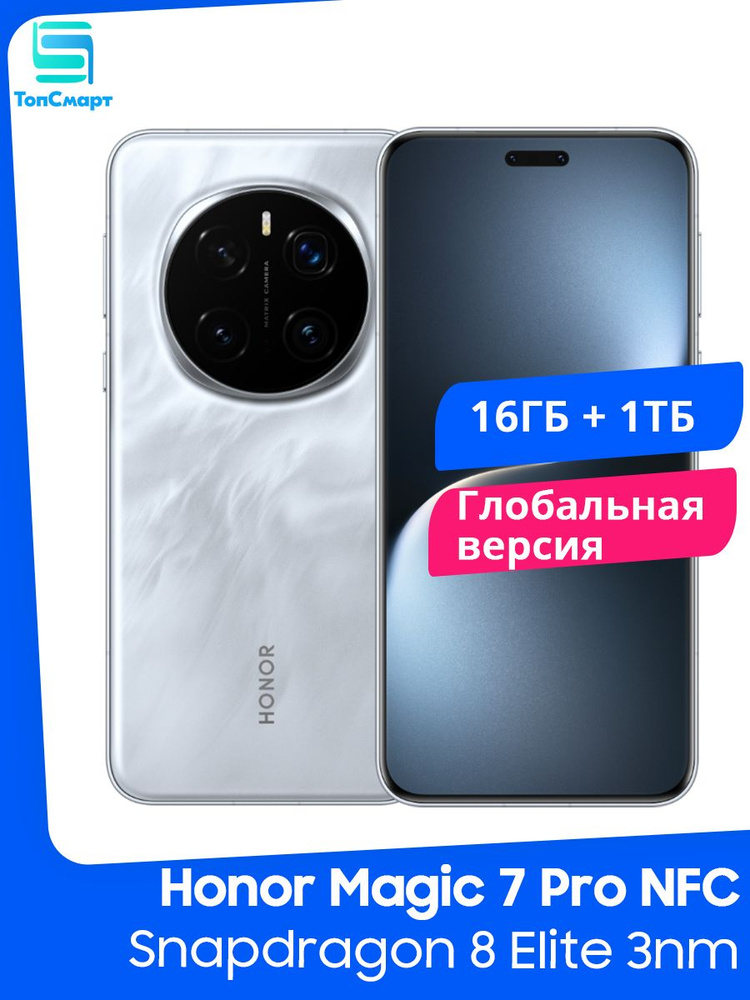 Honor Magic 7 Pro グローバル版 HONOR Magic 7 Pro: глобальный релиз все ближе!