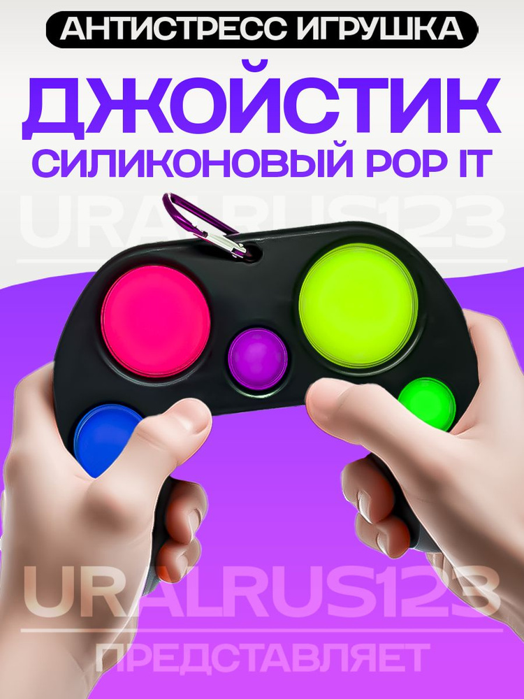 Поп Ит #1