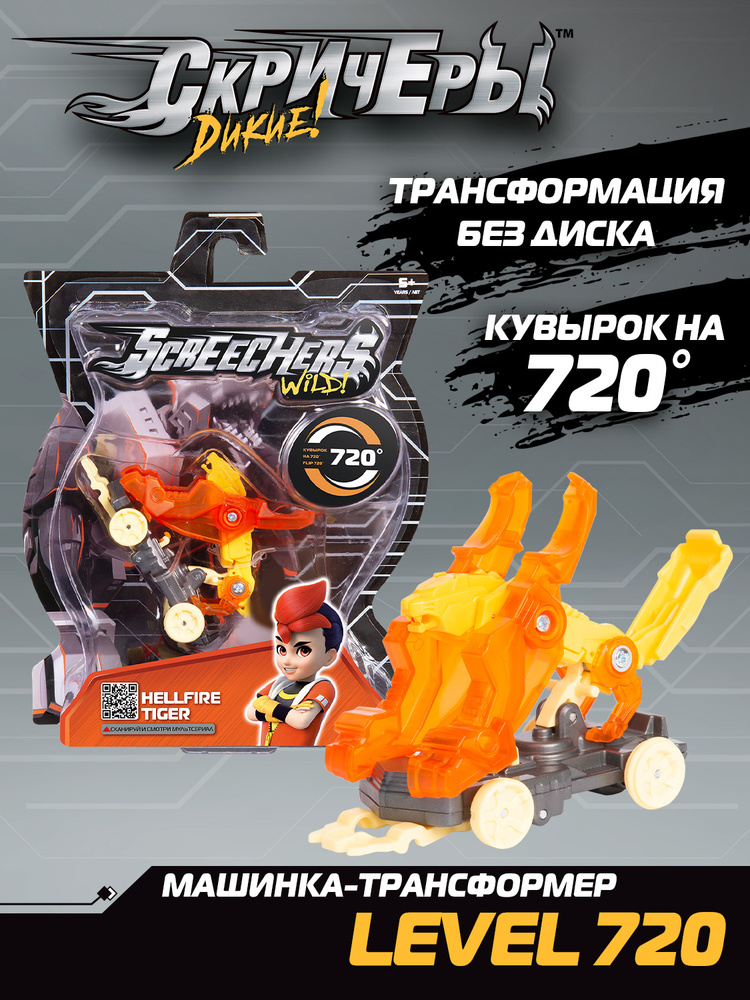 Дикие Скричеры. Машинка - трансформер Хелфайр Тайгер L720 Screechers Wild #1
