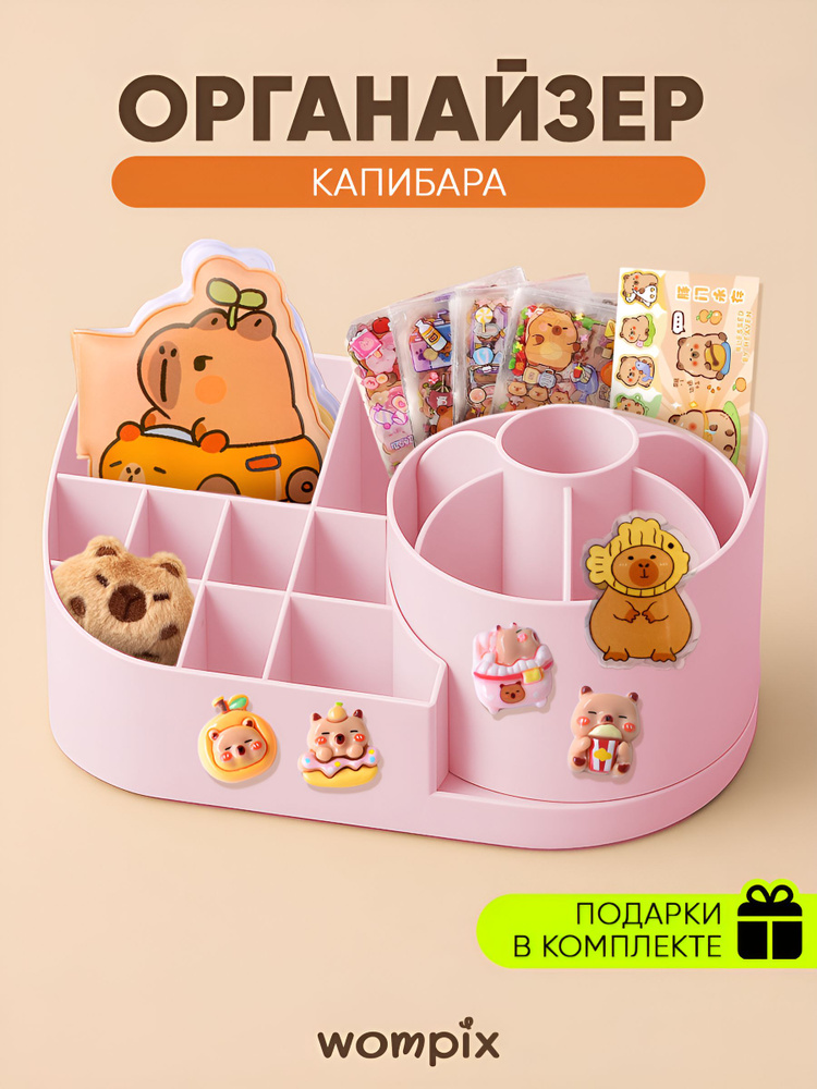 wompix Органайзер для канцелярии капибара розовый #1