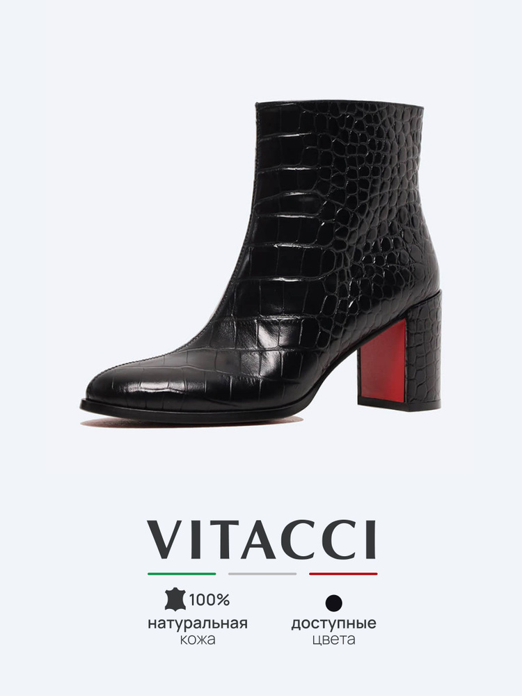 Ботильоны Vitacci #1