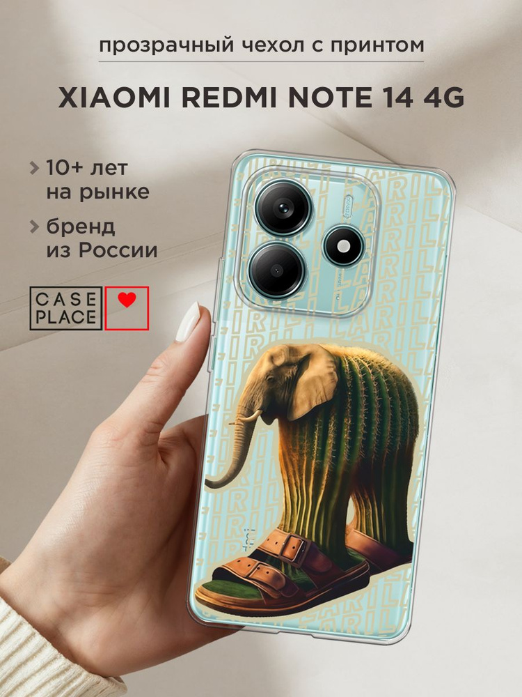 Чехол на Редми Нот 14 4G #1