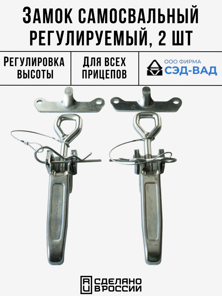 Замок самосвальный для прицепа самосвала регулируемый натяжной 2 комплекта #1