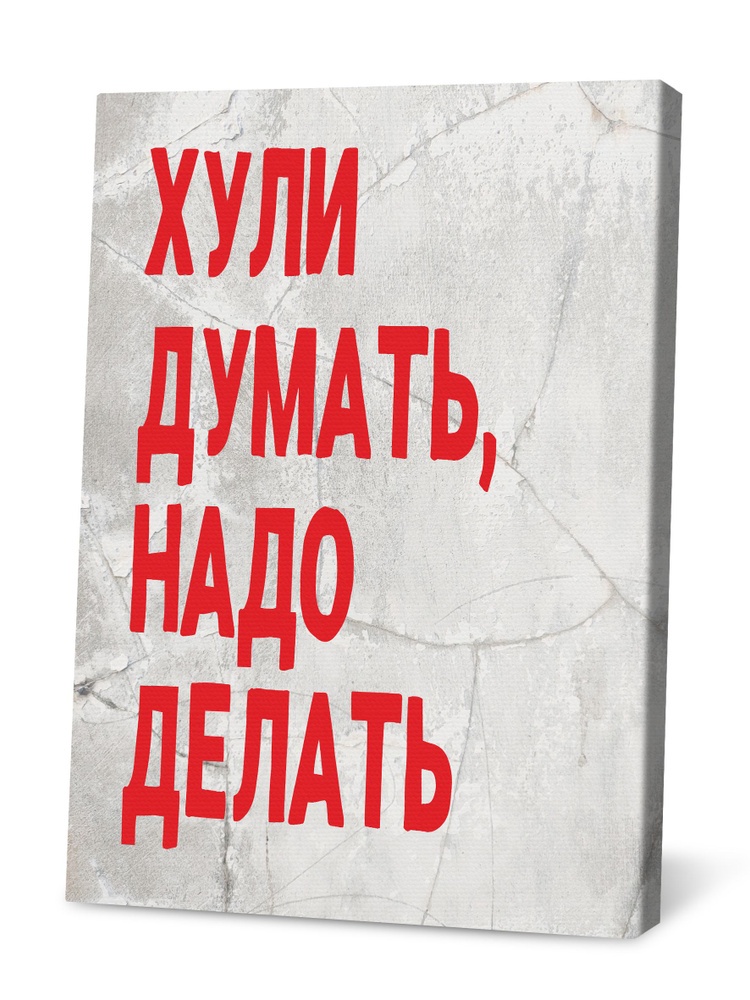 Картина на стену для интерьера / картина на холсте "Каждый шаг победа", 30х40 см, DeFine #1