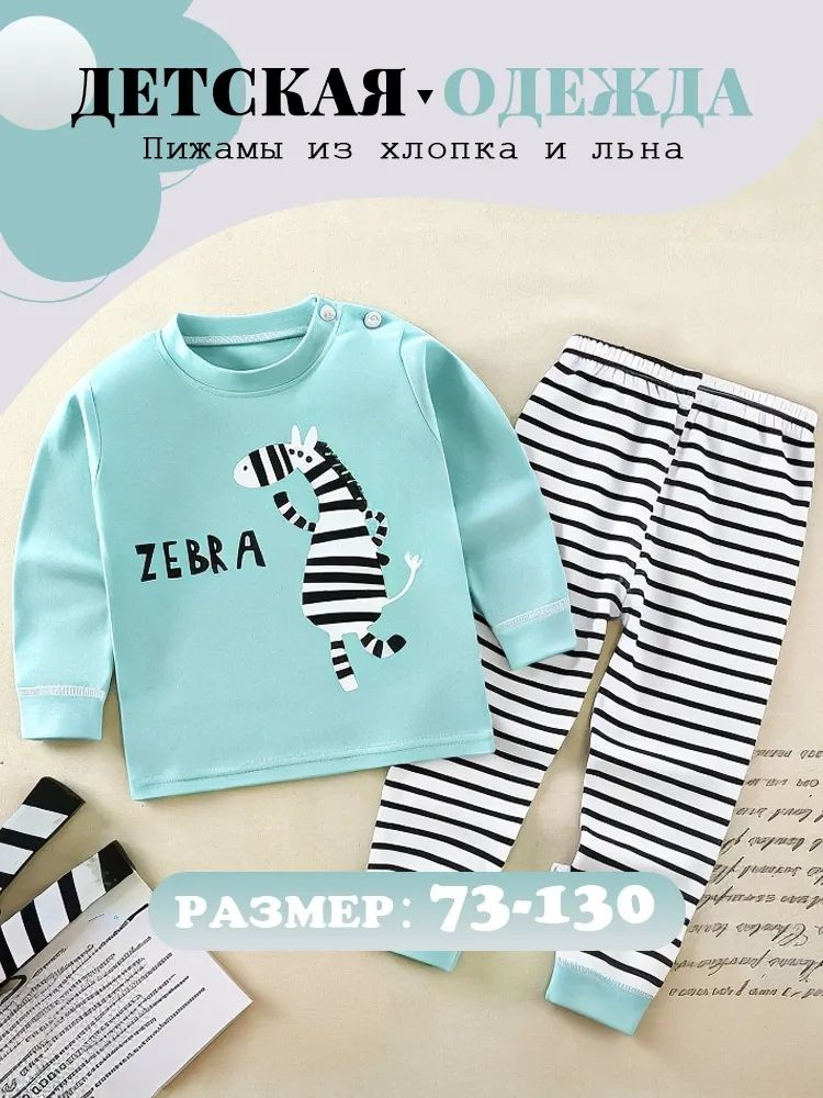 Пижама #1