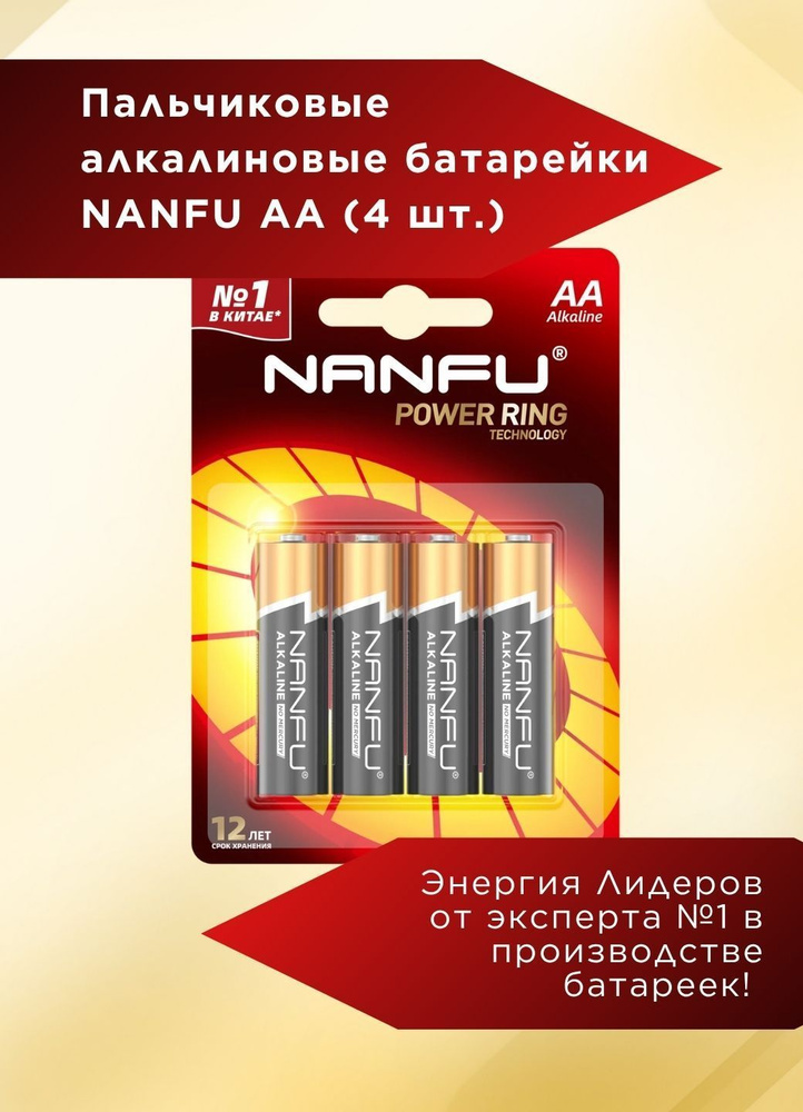 Nanfu Батарейка AA, L (щелочной) тип, 4 шт #1