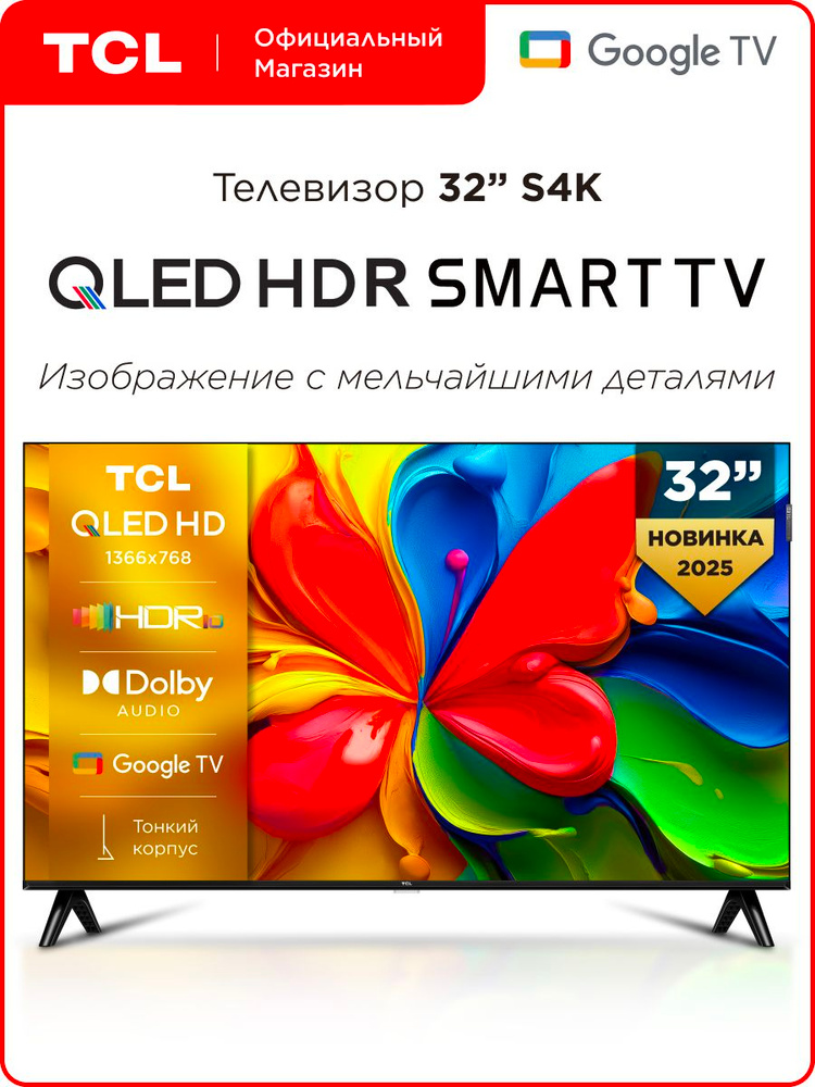 TCL Телевизор S4K 32