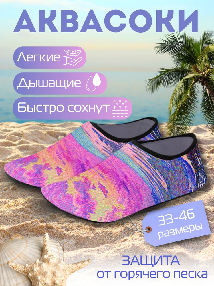 Аквашуз дышащие #1