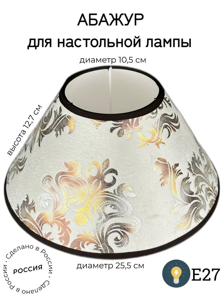 Абажур, Вензель #1