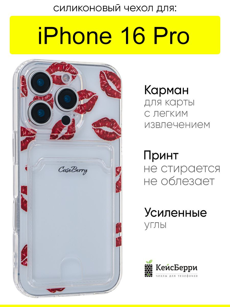 Чехол для iPhone 16 Pro , серия Cardhold #1