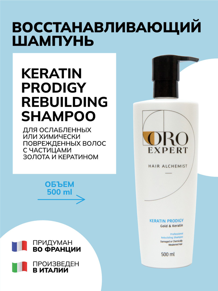 Oroexpert Keratin Prodigy шампунь восстанавливающий для ослабленных и окрашенных волос, с кератином , #1