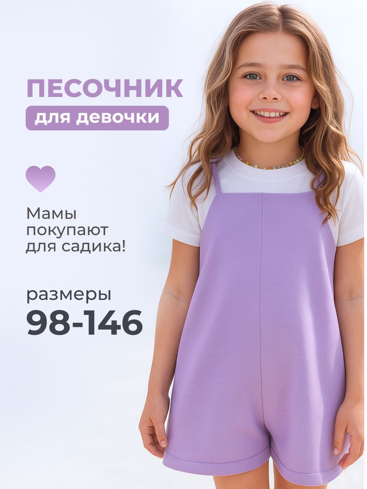 Комбинезон ЛюЛюЛю #1