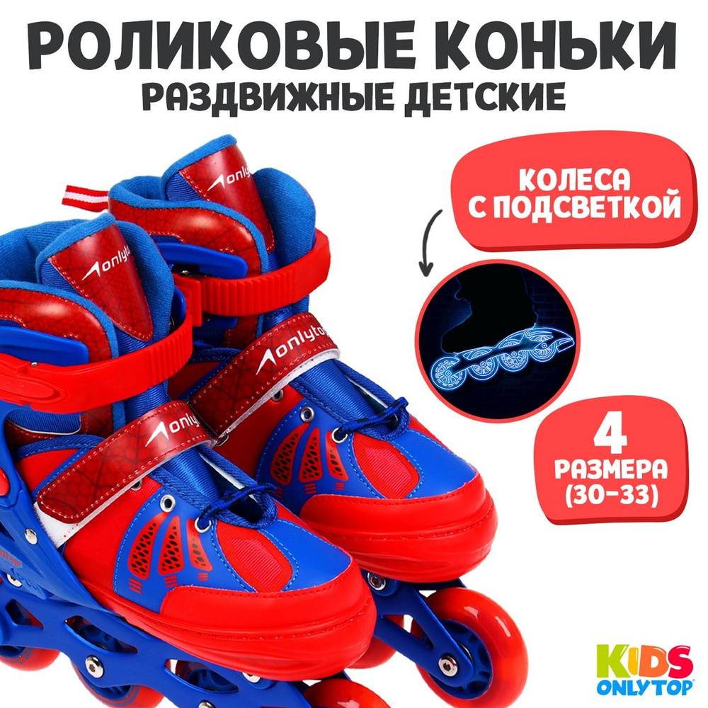 Ролики ONLYTOP #1