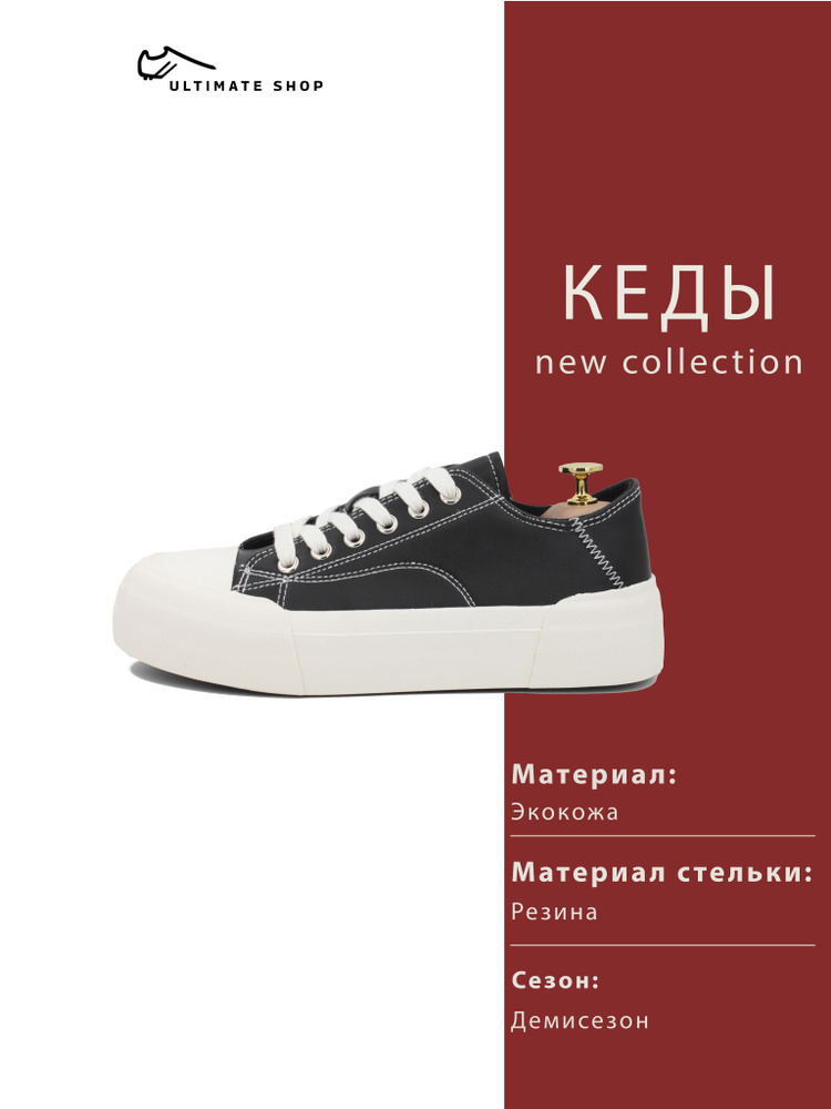 Кеды Ultimate shop #1