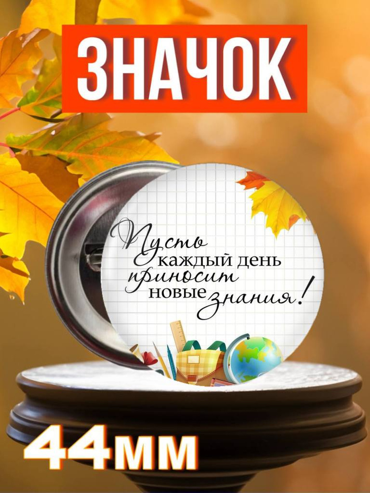 Значок #1