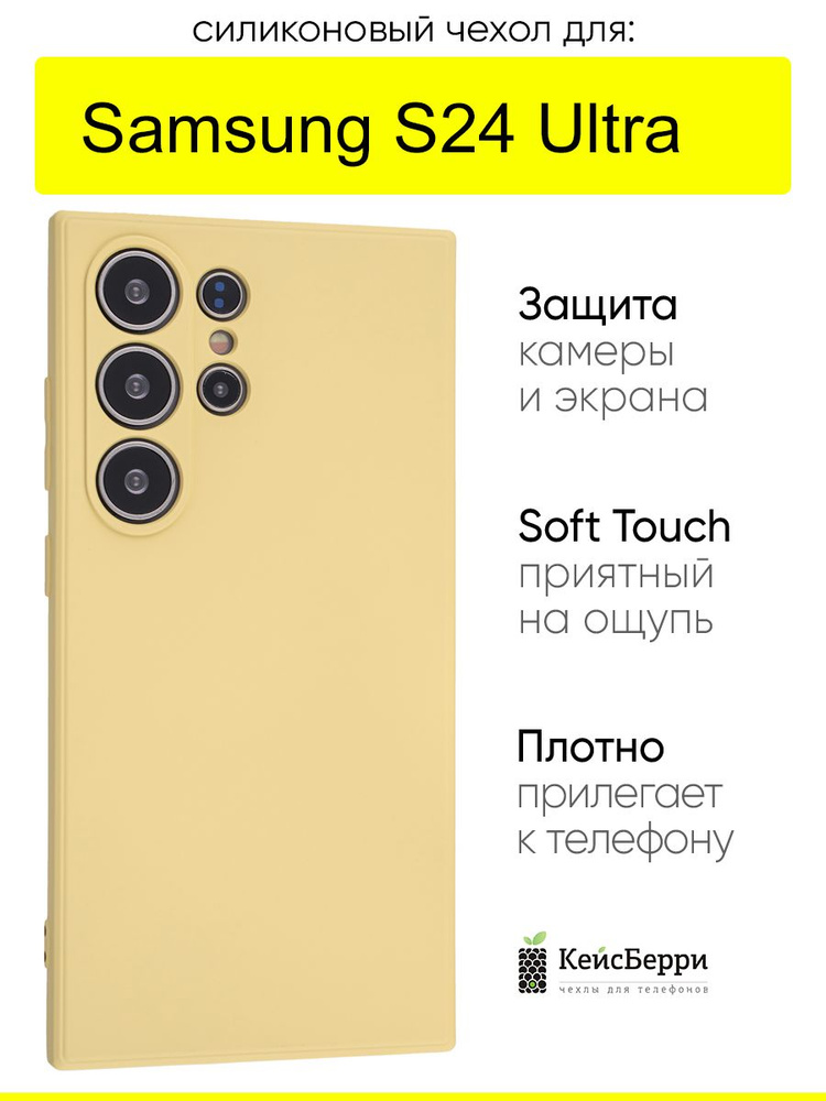 Чехол для Samsung Galaxy S24 Ultra, серия Soft #1